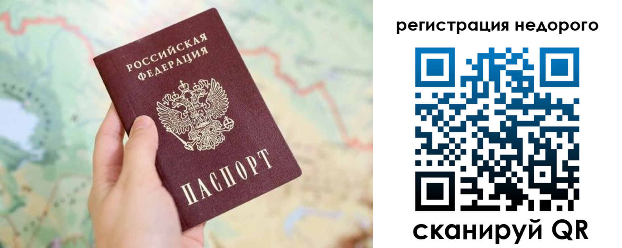 временная регистрация для всех в Свирске