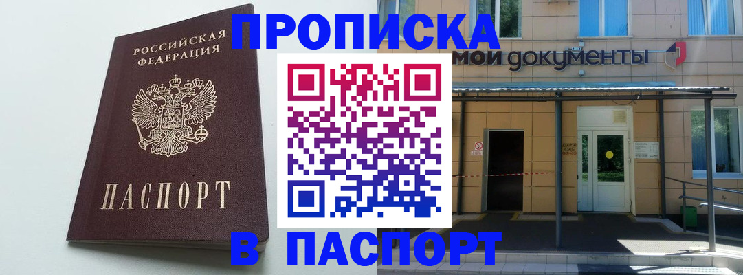 временная регистрация купить в Свирске