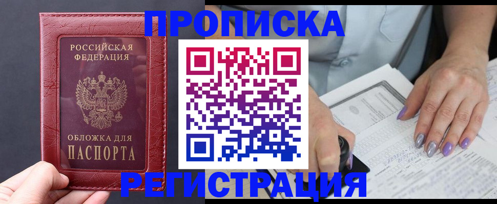 временная регистрация в квартире в Свирске