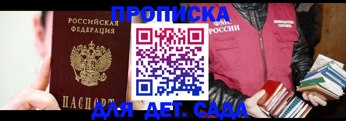 прописка регистрация в Свирске